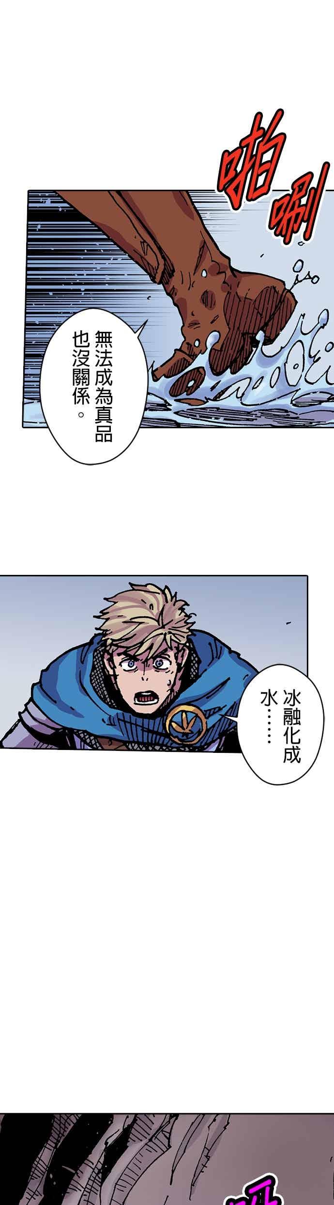 《Clevatess - 魔兽之王与婴儿与尸之勇者(条漫版)》第55话 勇者的赝品(3) 第30页
