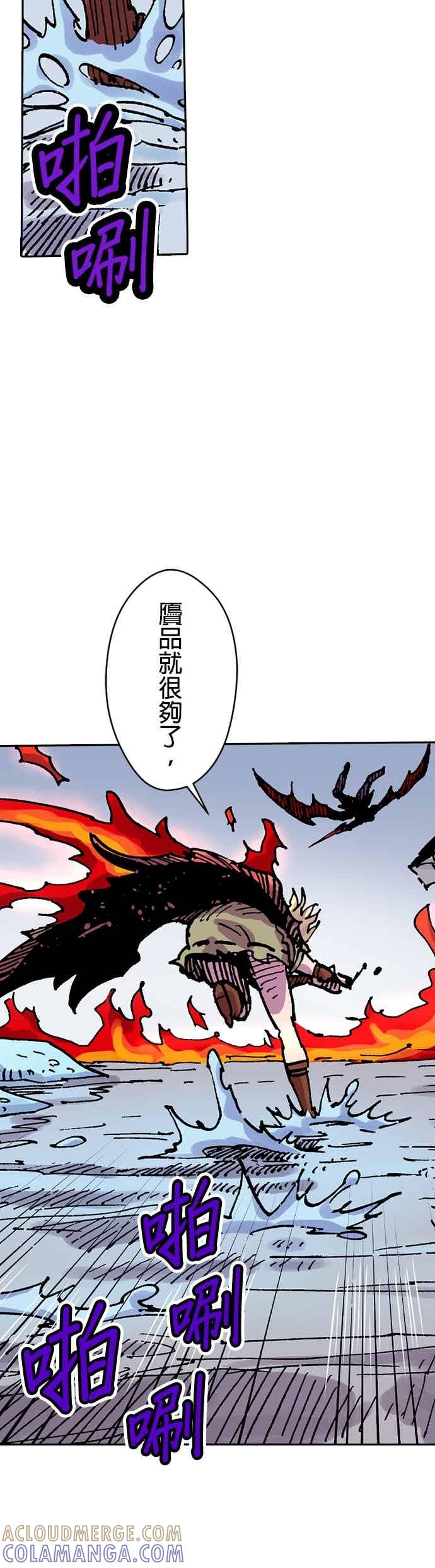 《Clevatess - 魔兽之王与婴儿与尸之勇者(条漫版)》第55话 勇者的赝品(3) 第29页