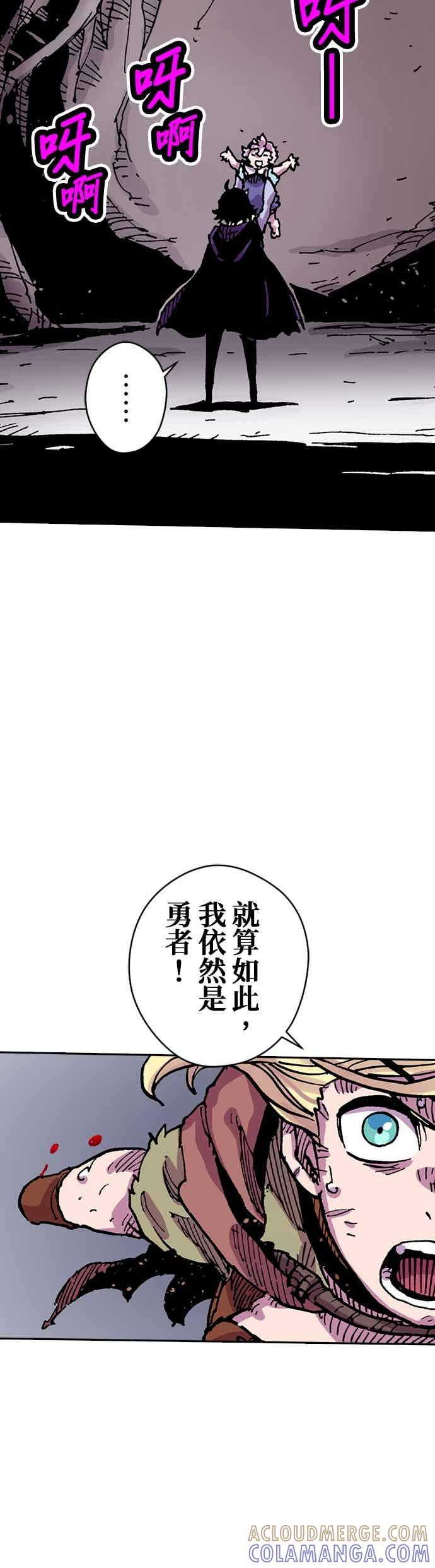 《Clevatess - 魔兽之王与婴儿与尸之勇者(条漫版)》第55话 勇者的赝品(3) 第31页