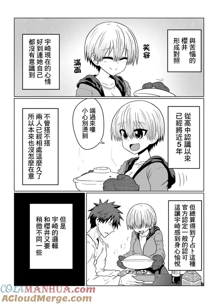 宇崎酱想要玩耍 第42话 第7页