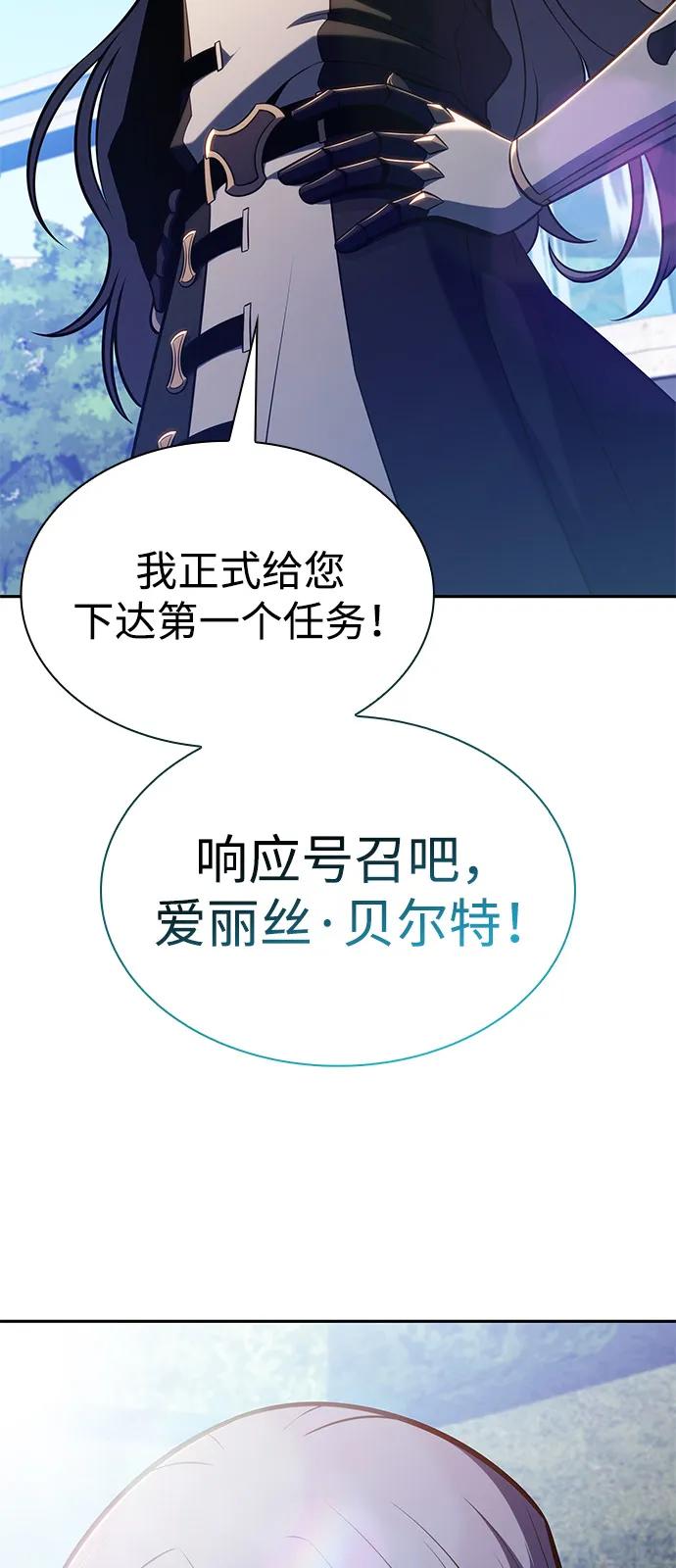 《公爵家的重生暗杀者》第55话 太阳和雾（2） 第99页