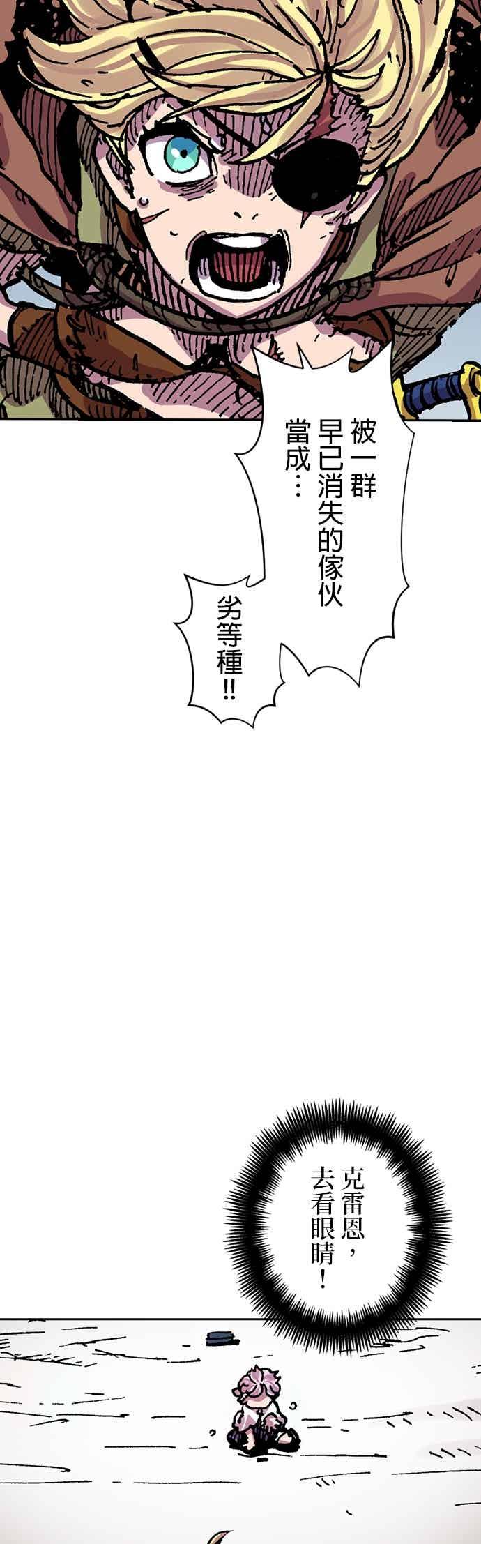 《Clevatess - 魔兽之王与婴儿与尸之勇者(条漫版)》第55话 勇者的赝品(3) 第14页