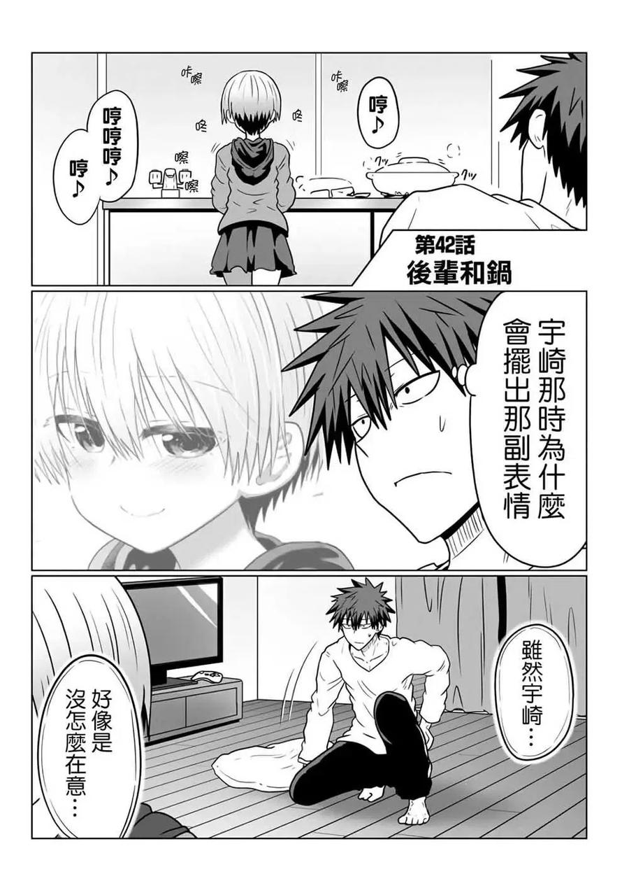 宇崎酱想要玩耍 第42话 第4页