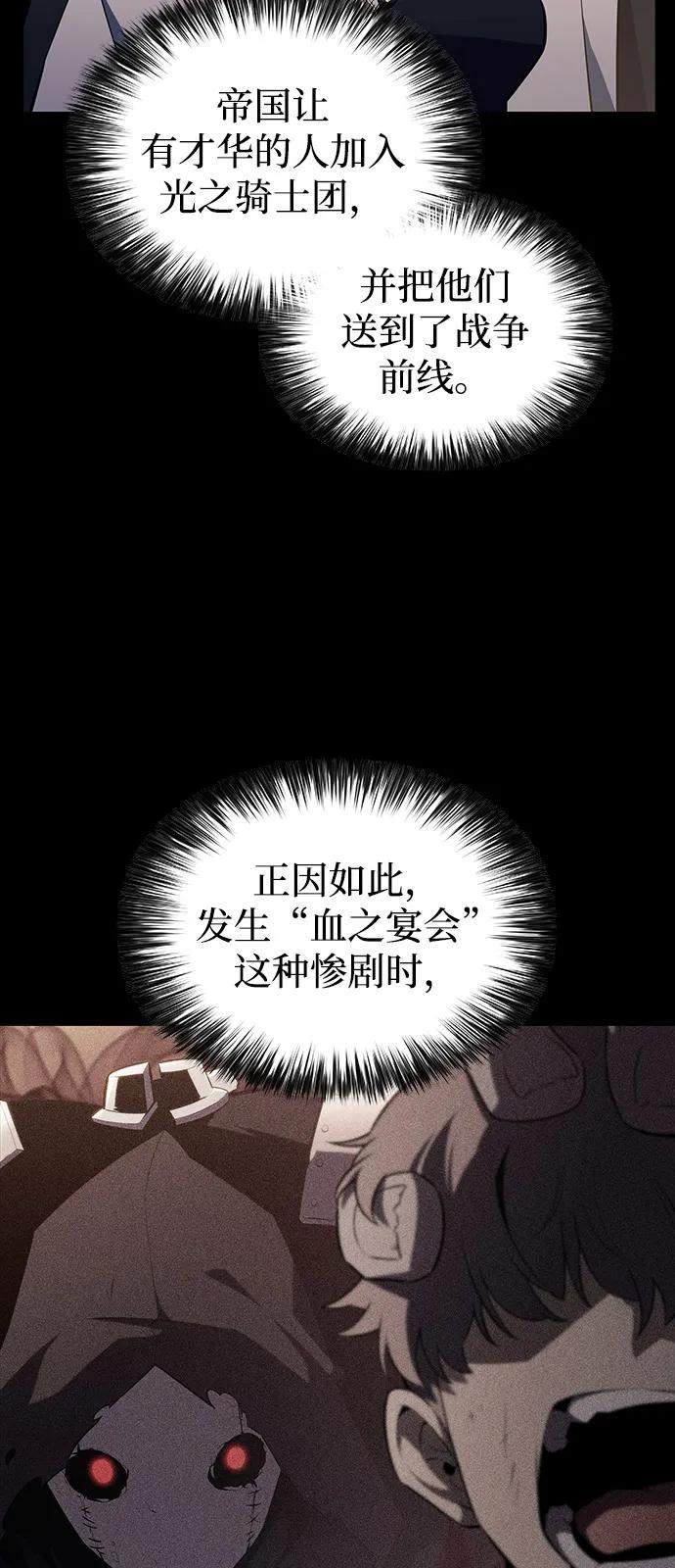 《公爵家的重生暗杀者》第55话 太阳和雾（2） 第84页