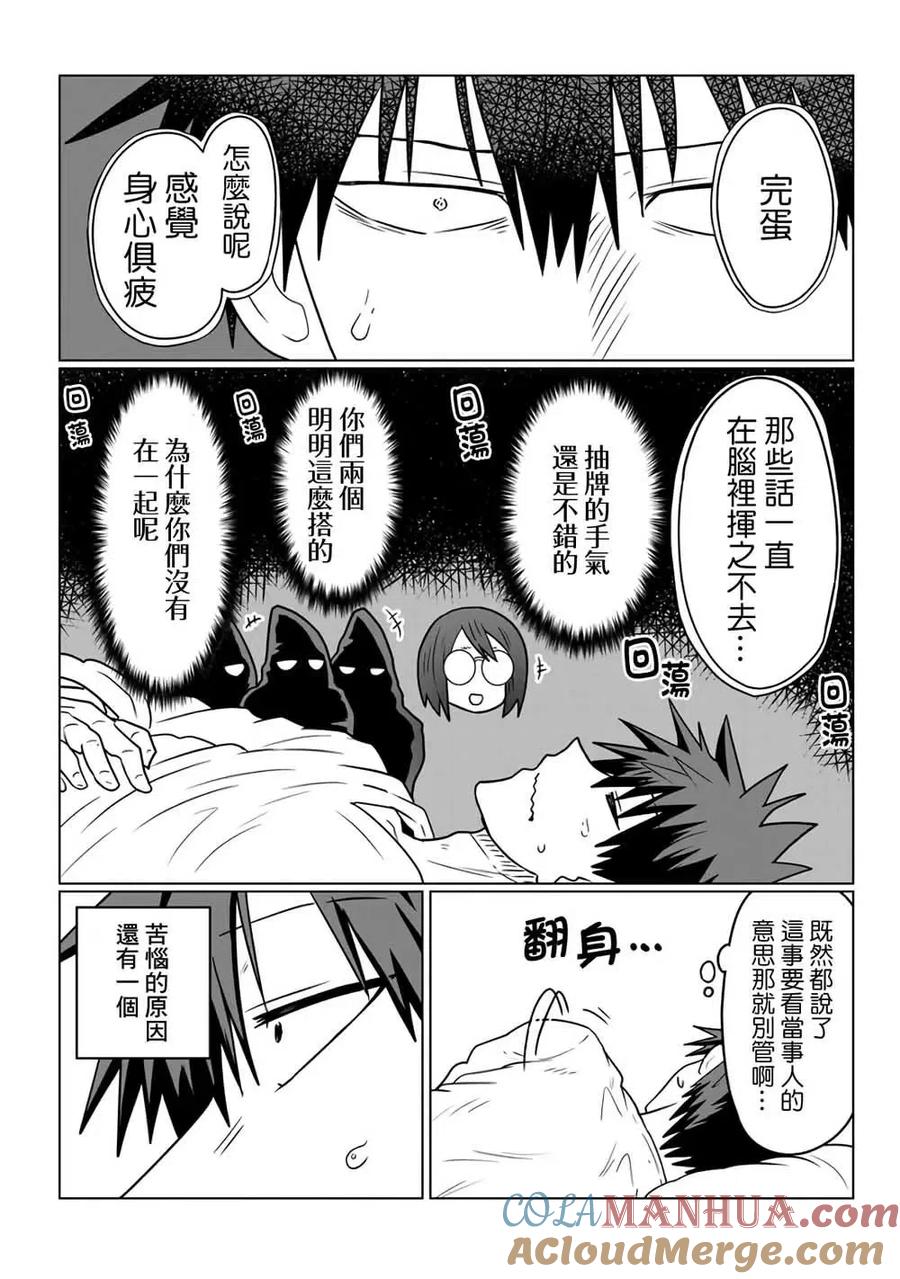 宇崎酱想要玩耍 第42话 第3页
