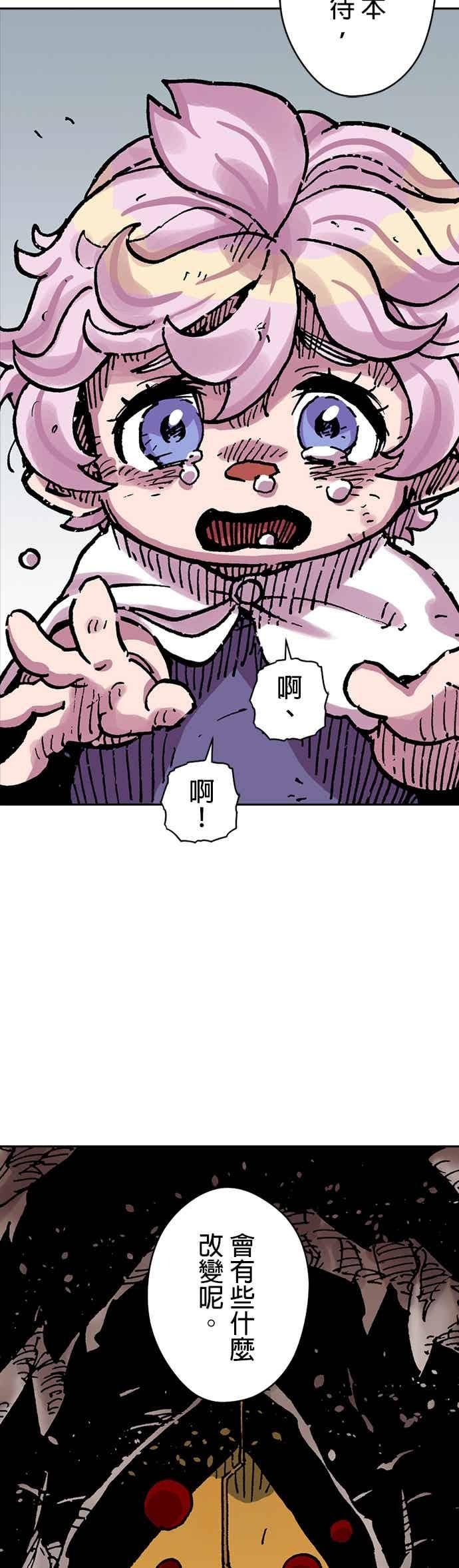《Clevatess - 魔兽之王与婴儿与尸之勇者(条漫版)》第55话 勇者的赝品(3) 第4页