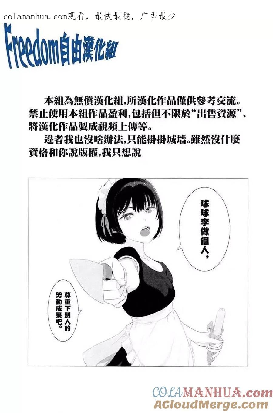 宇崎酱想要玩耍 第42话 第1页
