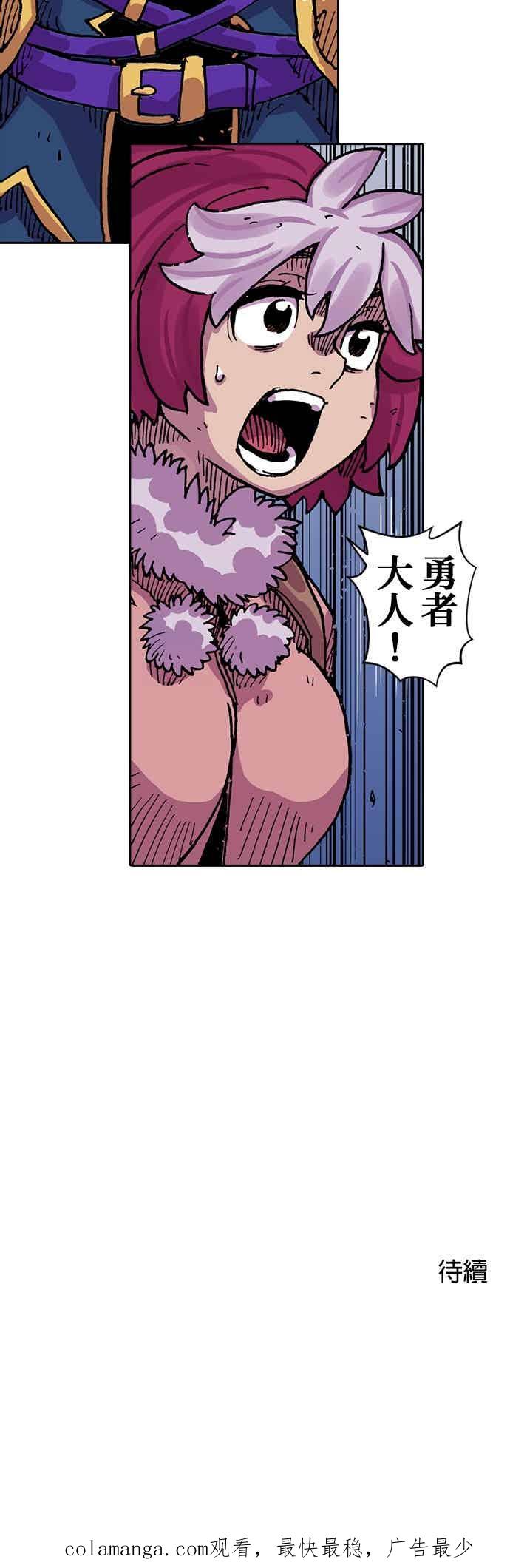 《Clevatess - 魔兽之王与婴儿与尸之勇者(条漫版)》第55话 勇者的赝品(3) 第40页
