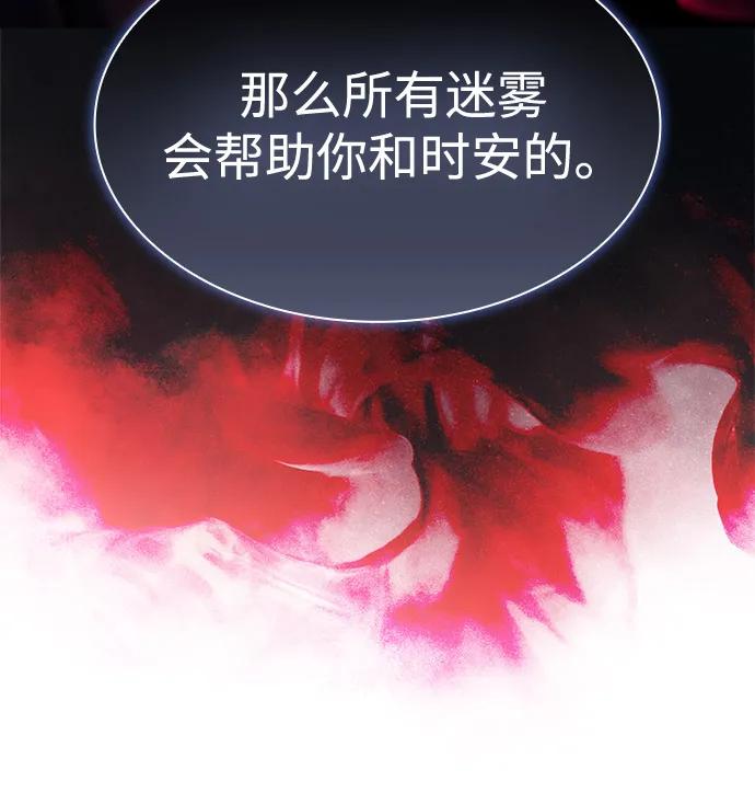 《公爵家的重生暗杀者》第55话 太阳和雾（2） 第68页