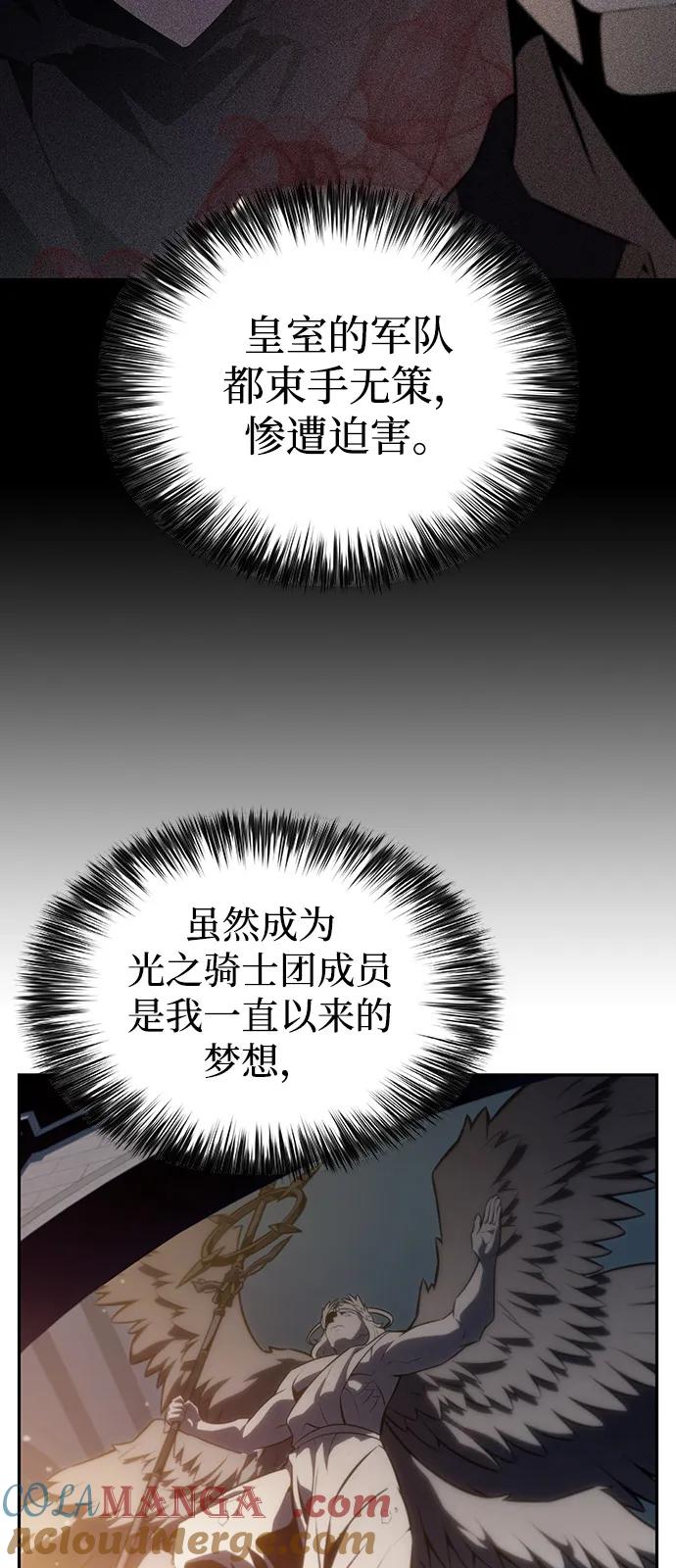 《公爵家的重生暗杀者》第55话 太阳和雾（2） 第85页