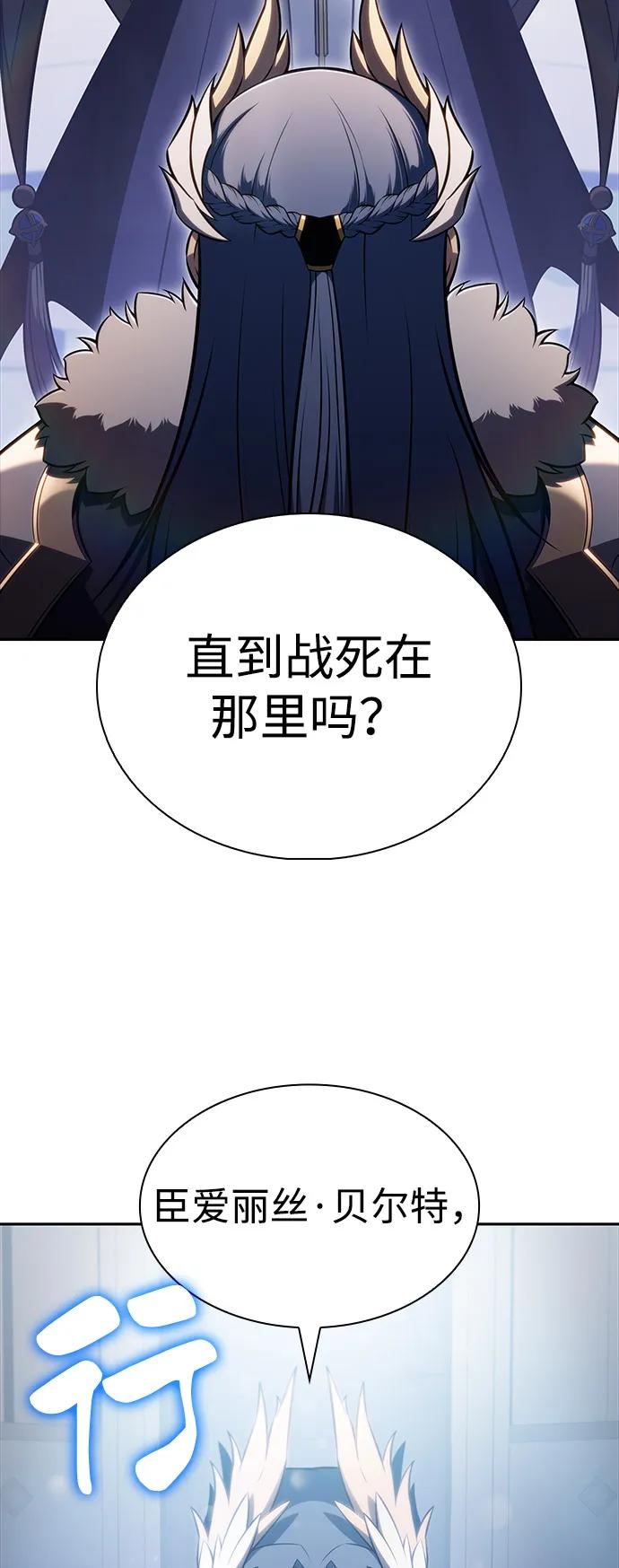 《公爵家的重生暗杀者》第55话 太阳和雾（2） 第79页