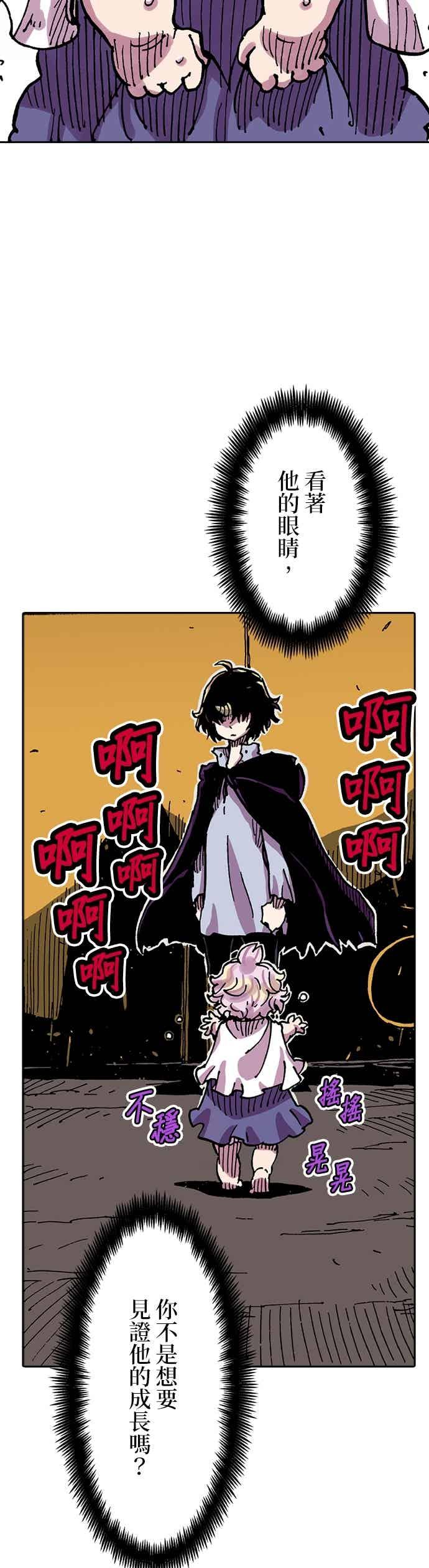 《Clevatess - 魔兽之王与婴儿与尸之勇者(条漫版)》第55话 勇者的赝品(3) 第18页