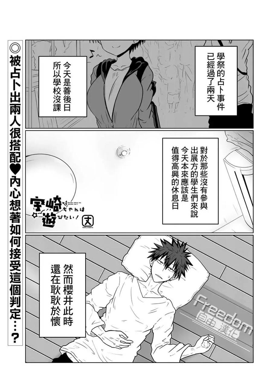 宇崎酱想要玩耍 第42话 第2页