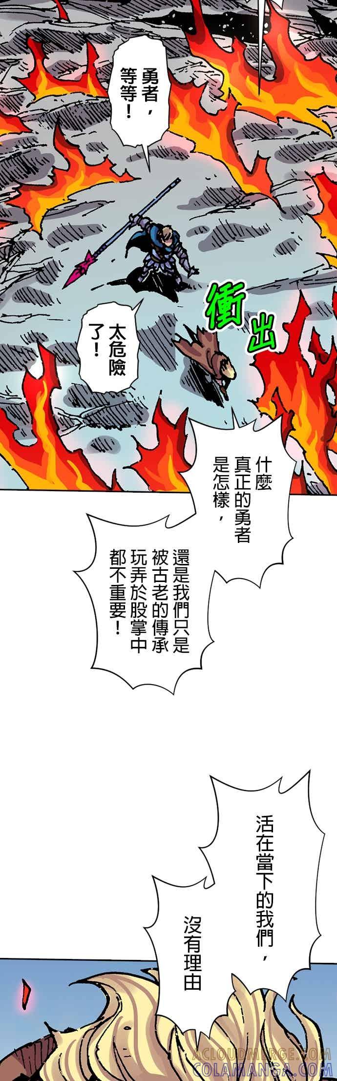 《Clevatess - 魔兽之王与婴儿与尸之勇者(条漫版)》第55话 勇者的赝品(3) 第13页