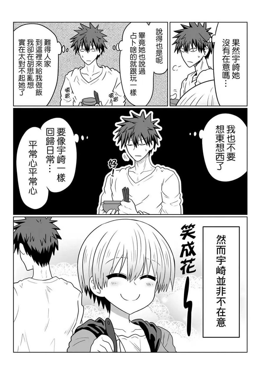 宇崎酱想要玩耍 第42话 第6页