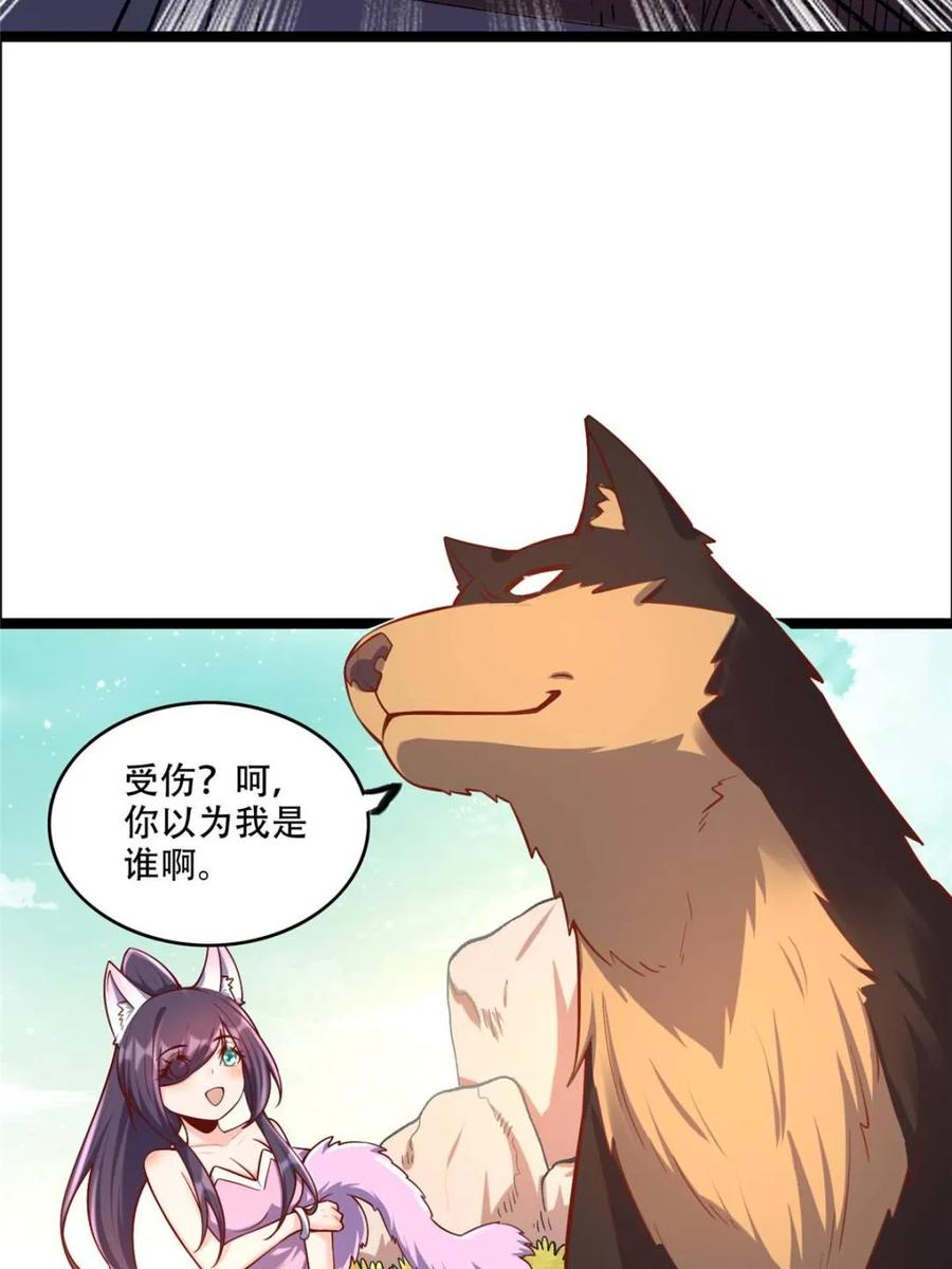 《原来我是修仙大佬》第549话 549话 第59页