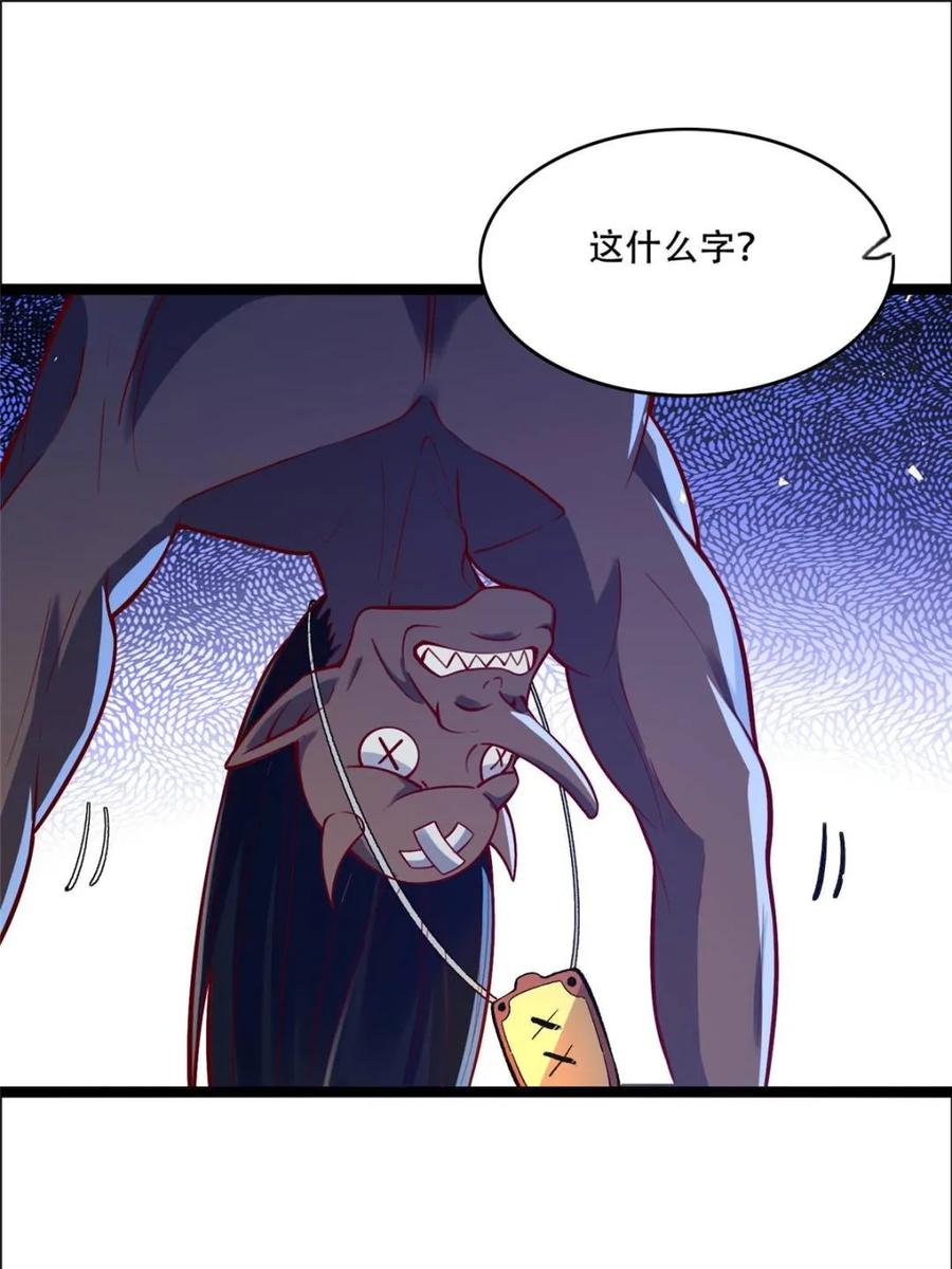 《原来我是修仙大佬》第549话 549话 第51页