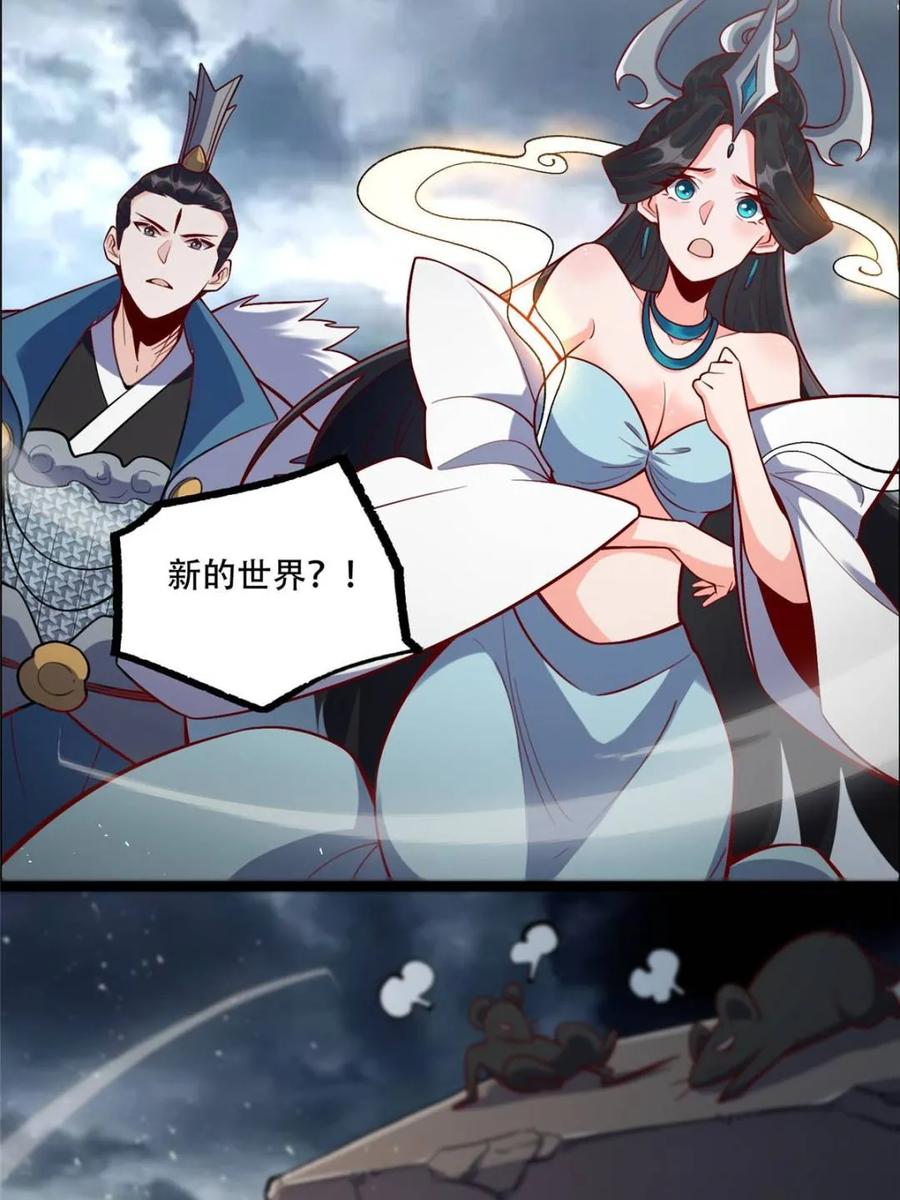 《原来我是修仙大佬》第549话 549话 第36页