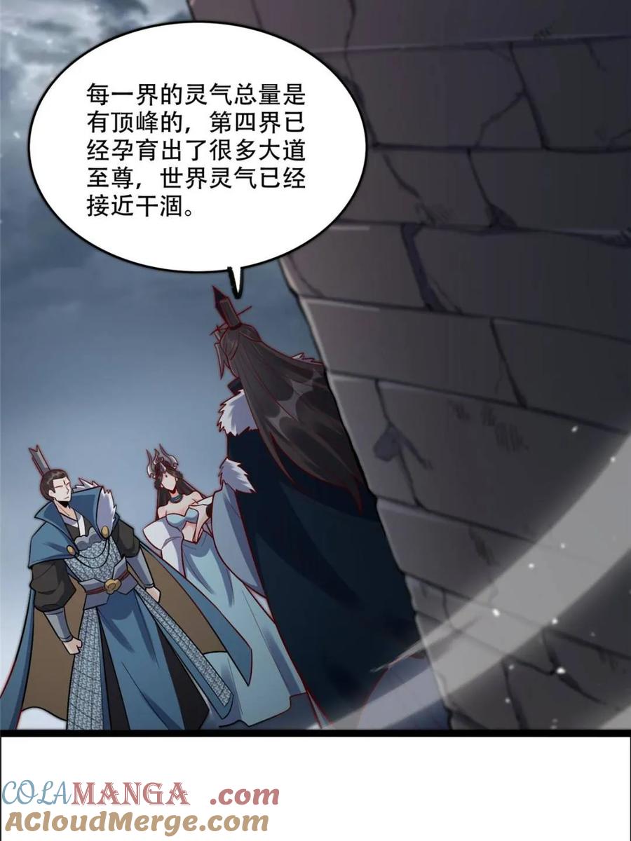 《原来我是修仙大佬》第549话 549话 第37页