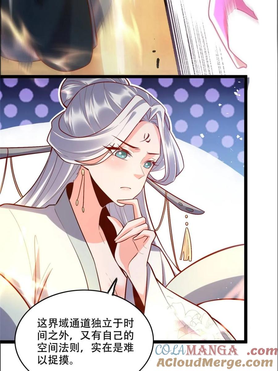《原来我是修仙大佬》第549话 549话 第31页