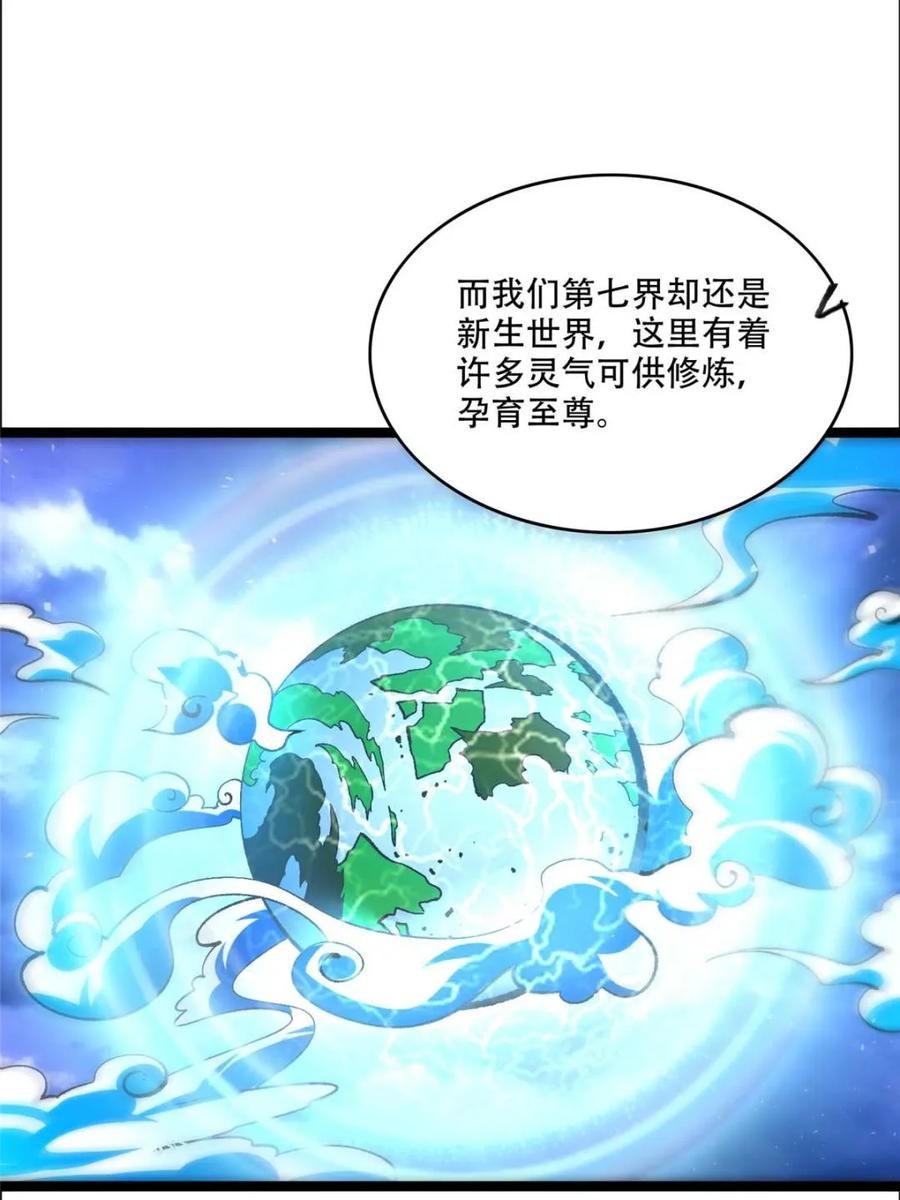 《原来我是修仙大佬》第549话 549话 第38页