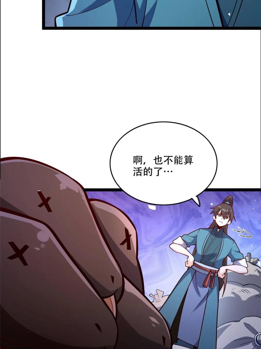 《原来我是修仙大佬》第549话 549话 第54页