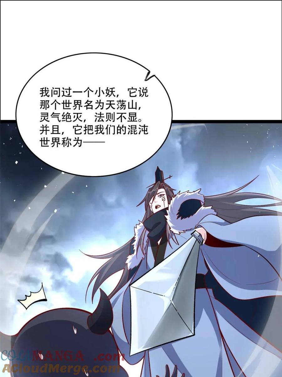 《原来我是修仙大佬》第549话 549话 第34页
