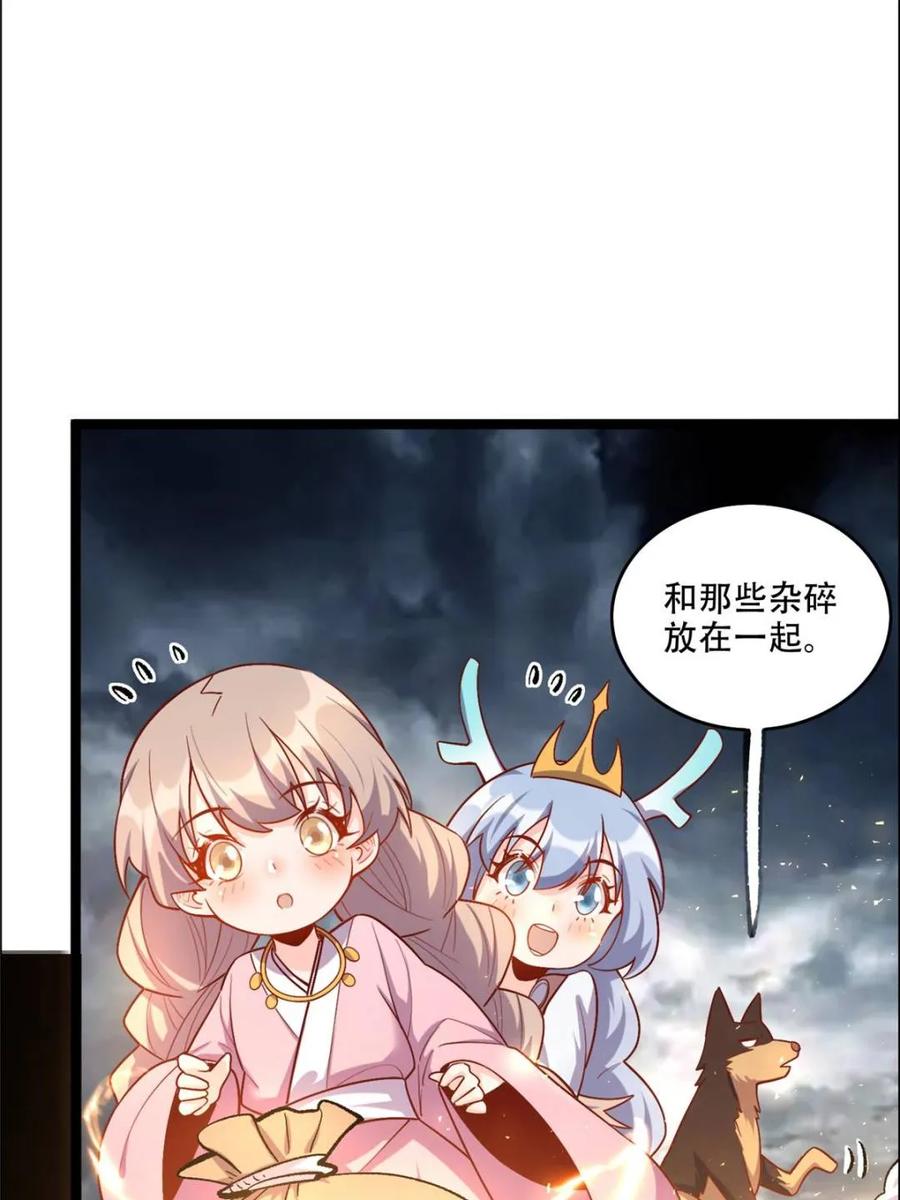 《原来我是修仙大佬》第549话 549话 第11页