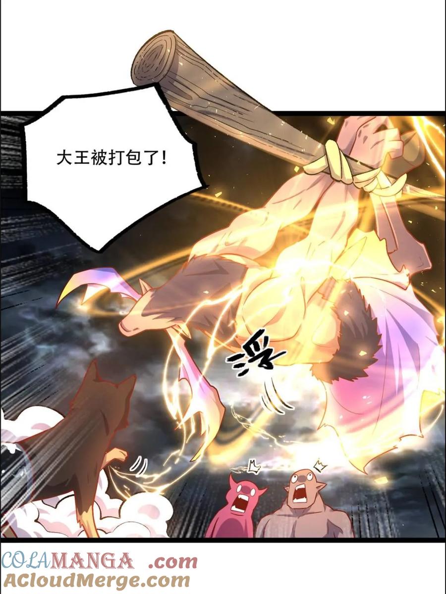 《原来我是修仙大佬》第549话 549话 第10页