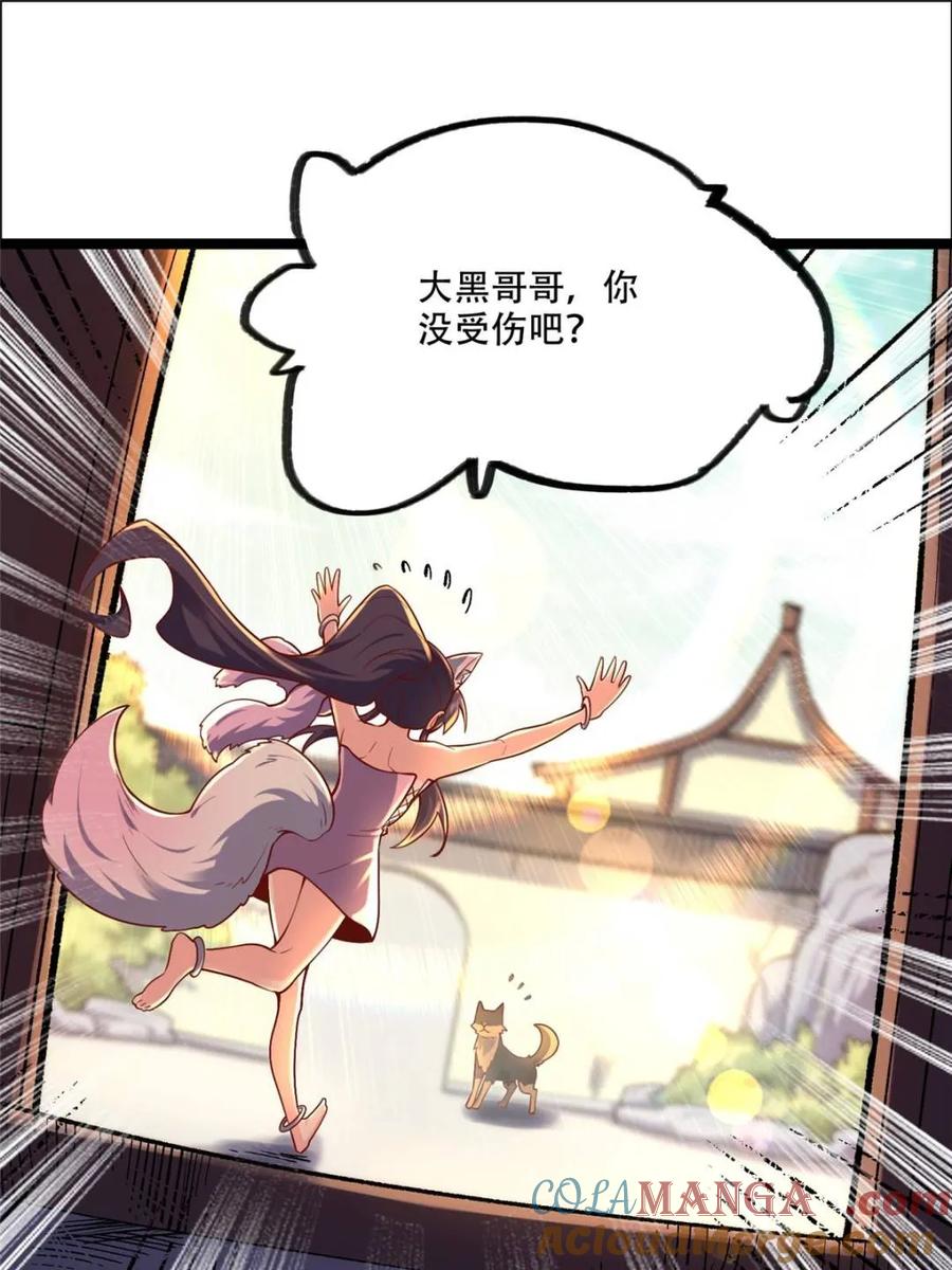《原来我是修仙大佬》第549话 549话 第58页