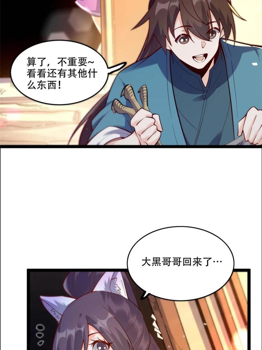 《原来我是修仙大佬》第549话 549话 第56页