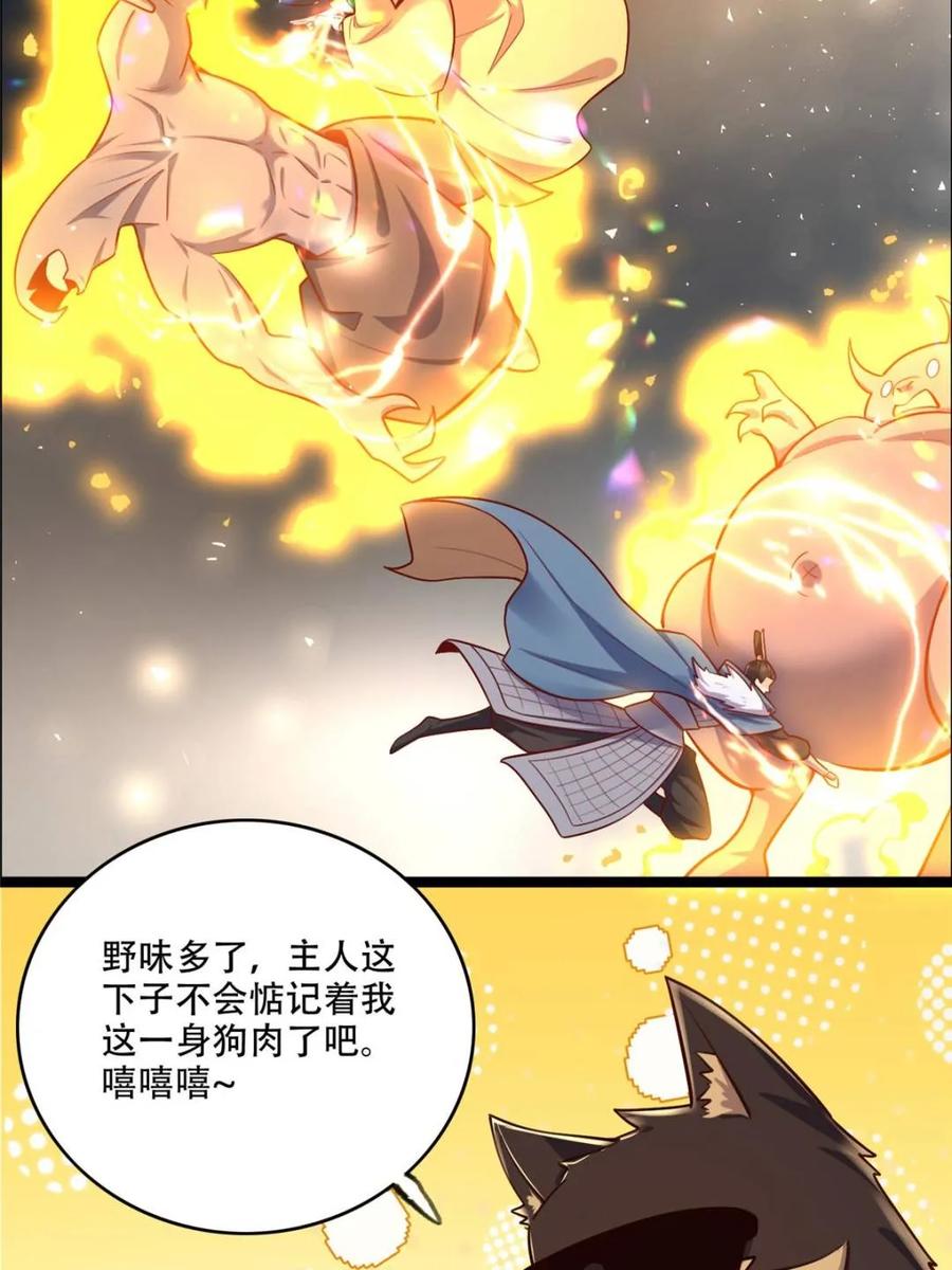 《原来我是修仙大佬》第549话 549话 第20页