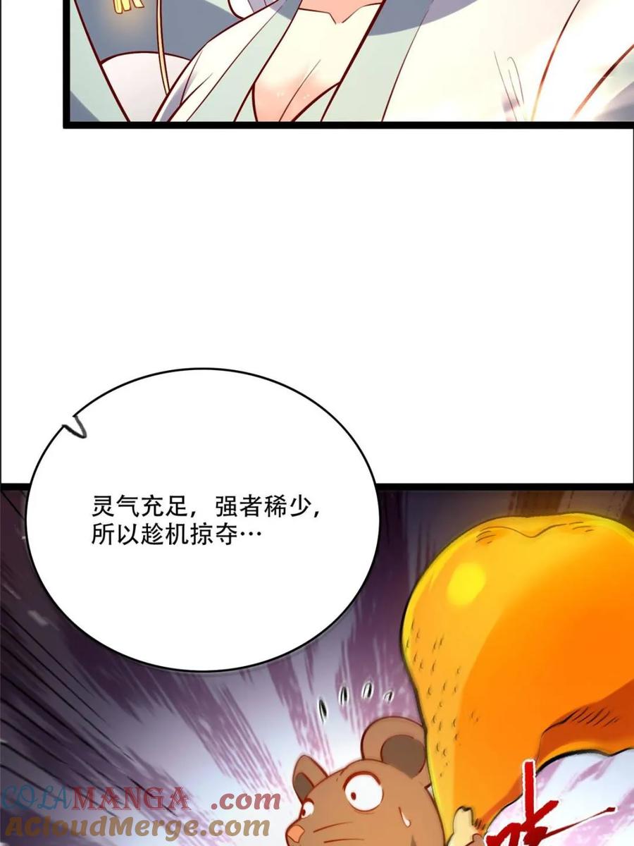 《原来我是修仙大佬》第549话 549话 第40页