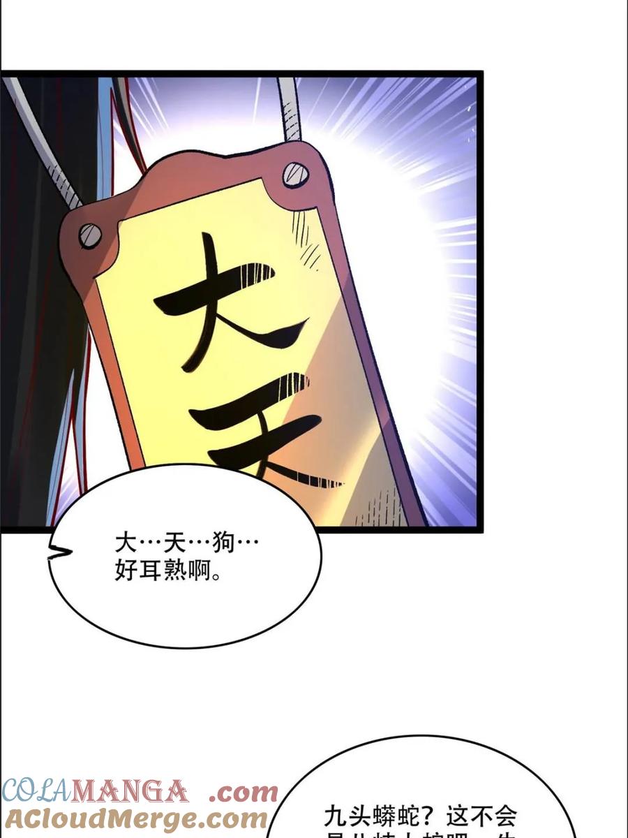 《原来我是修仙大佬》第549话 549话 第52页