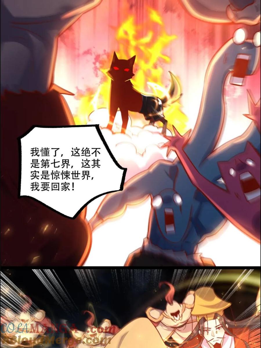 《原来我是修仙大佬》第549话 549话 第13页