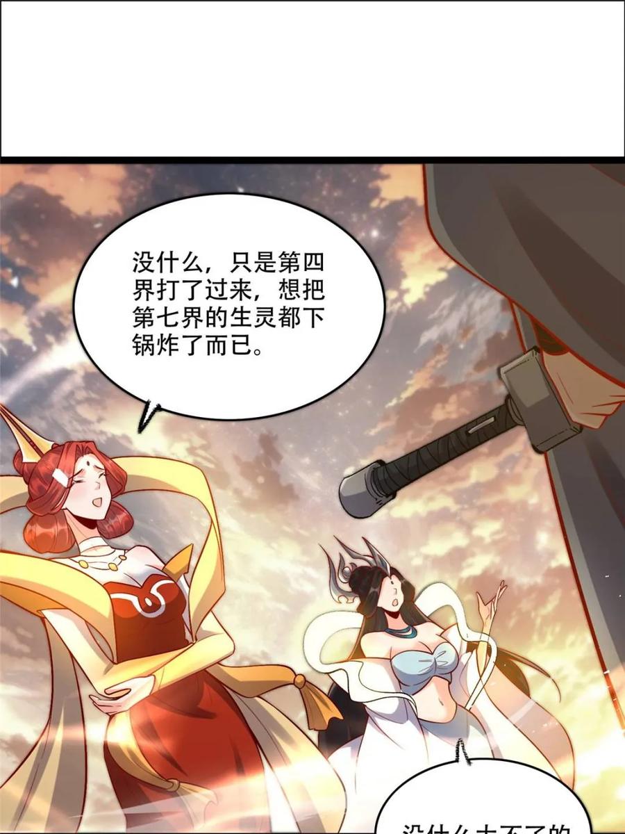 《原来我是修仙大佬》第549话 549话 第26页