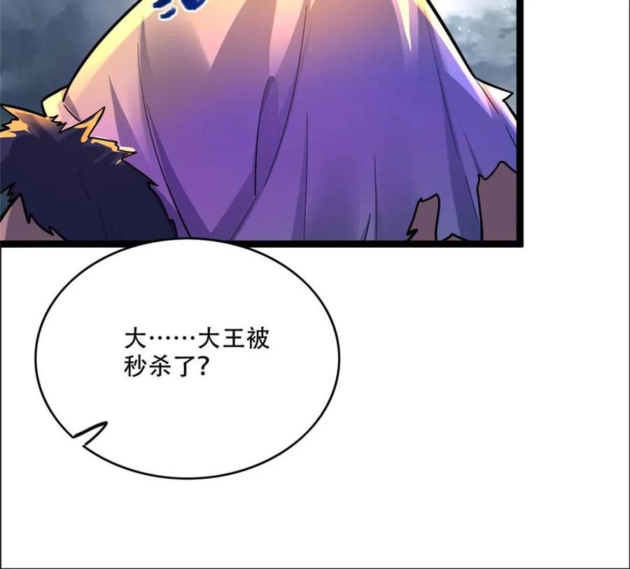 《原来我是修仙大佬》第549话 549话 第8页