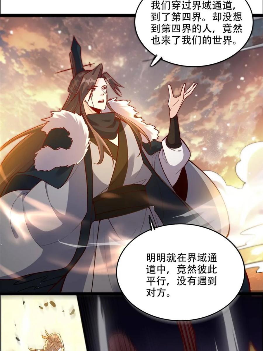 《原来我是修仙大佬》第549话 549话 第29页