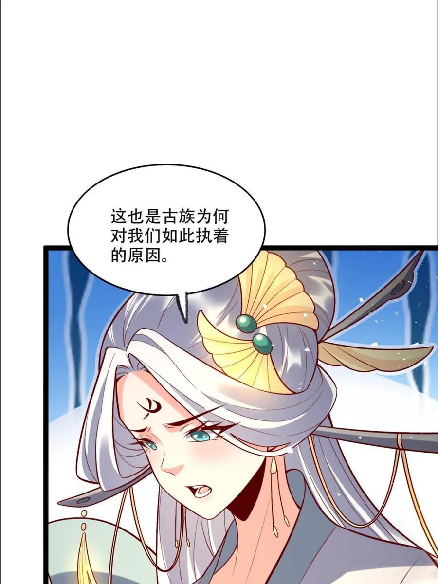 《原来我是修仙大佬》第549话 549话 第39页