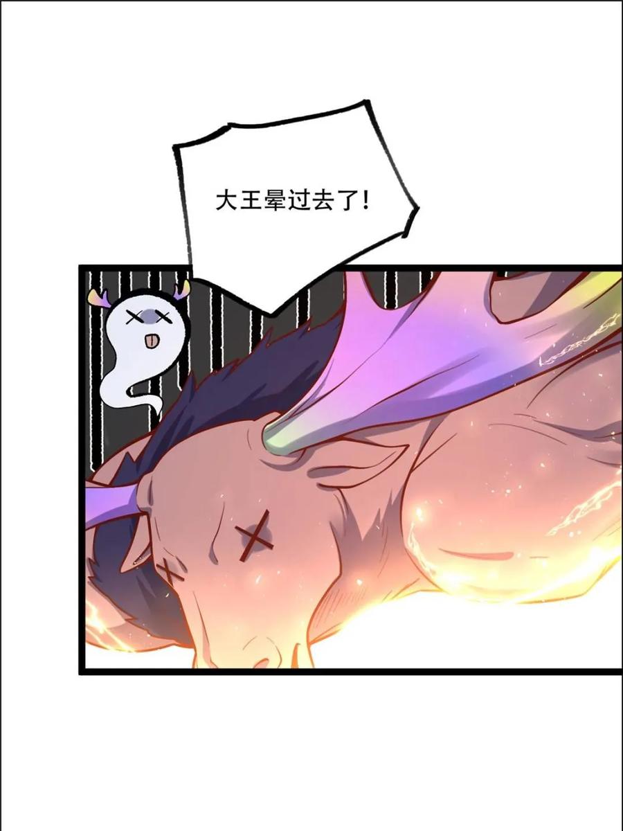 《原来我是修仙大佬》第549话 549话 第9页