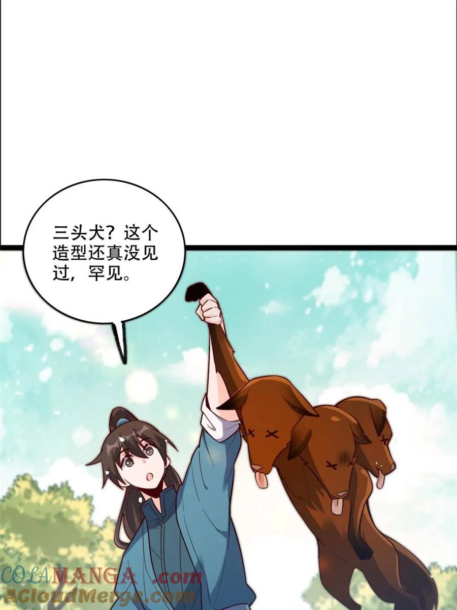 《原来我是修仙大佬》第549话 549话 第49页