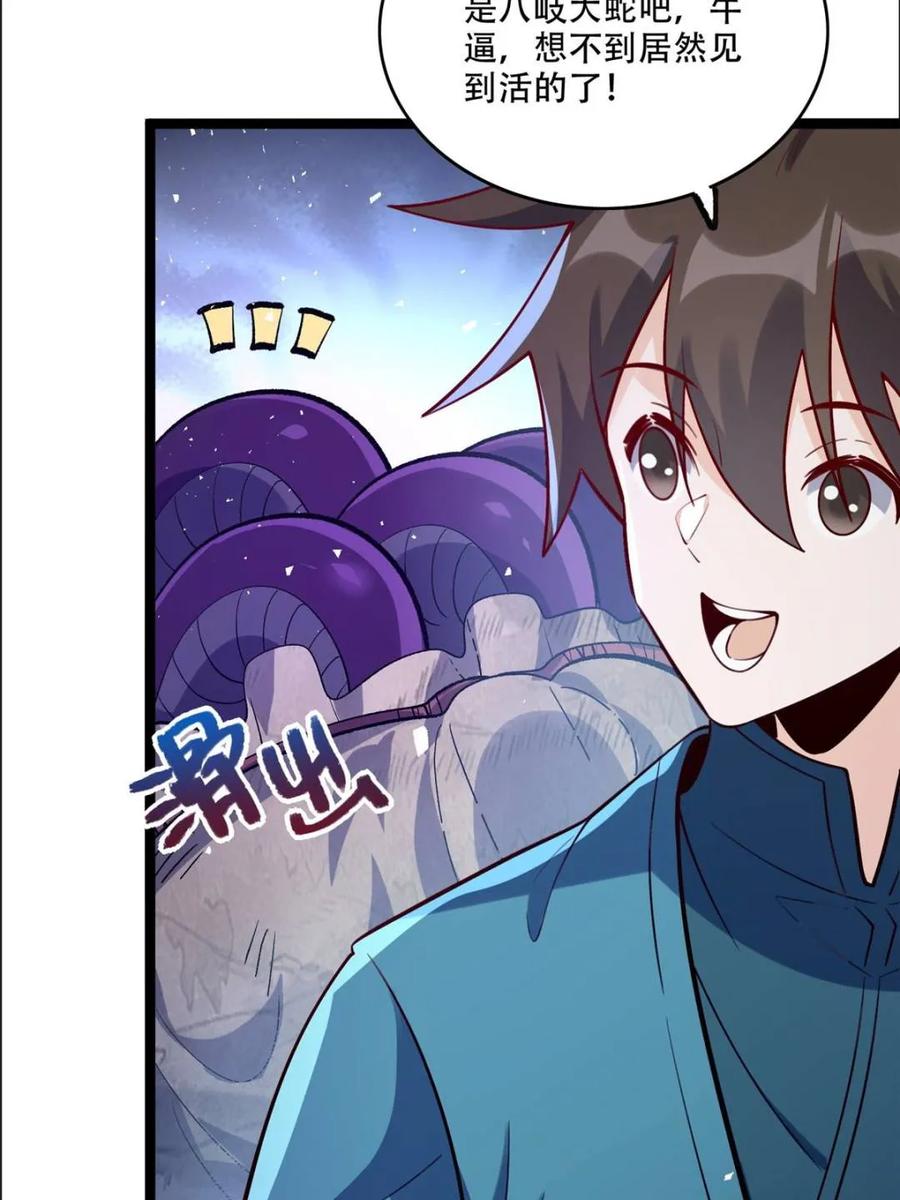 《原来我是修仙大佬》第549话 549话 第53页