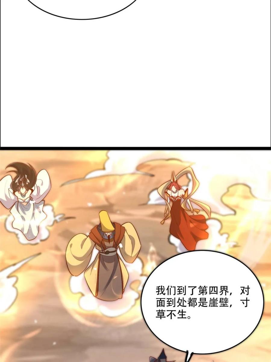 《原来我是修仙大佬》第549话 549话 第32页