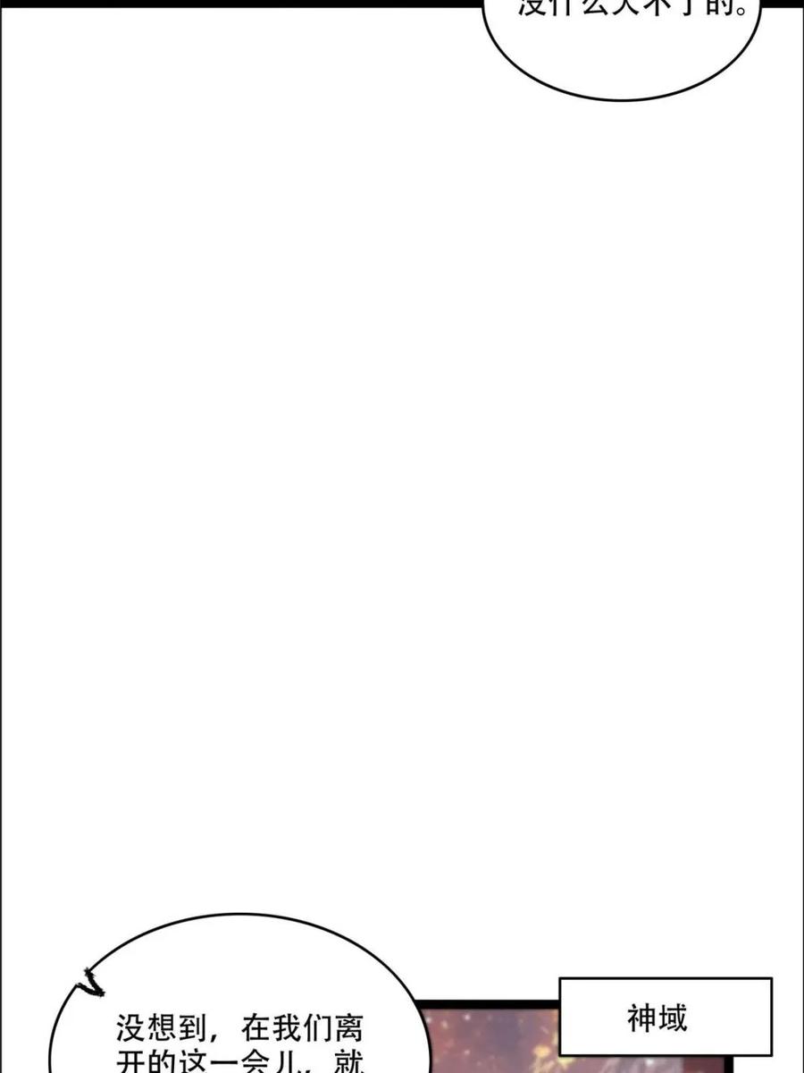 《原来我是修仙大佬》第549话 549话 第27页