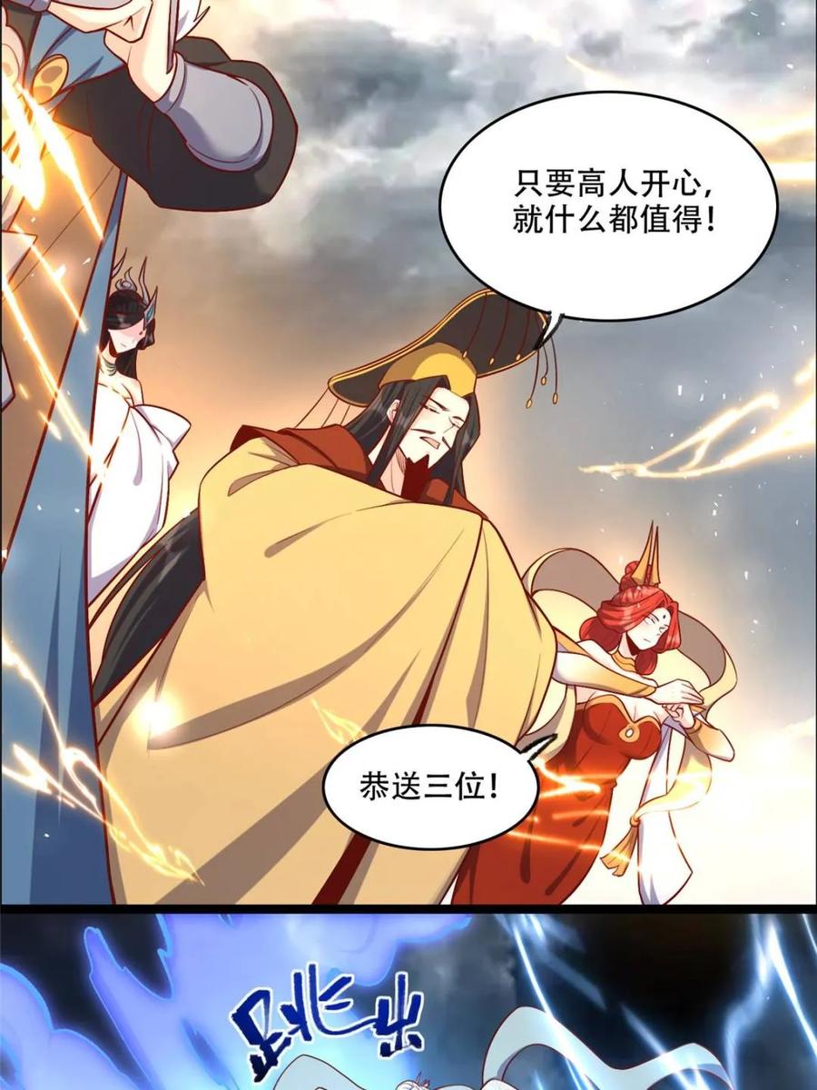 《原来我是修仙大佬》第549话 549话 第23页