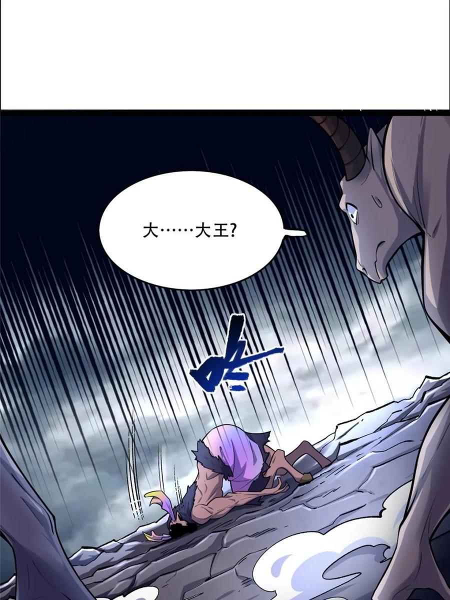 《原来我是修仙大佬》第549话 549话 第6页