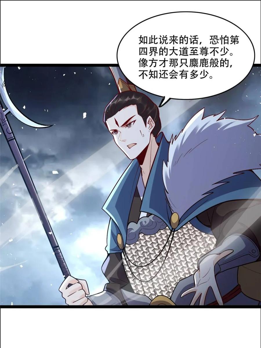 《原来我是修仙大佬》第549话 549话 第42页