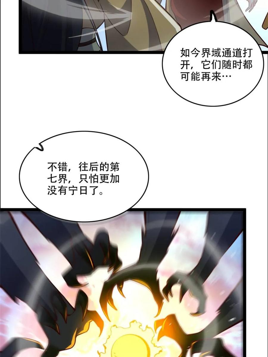《原来我是修仙大佬》第549话 549话 第44页