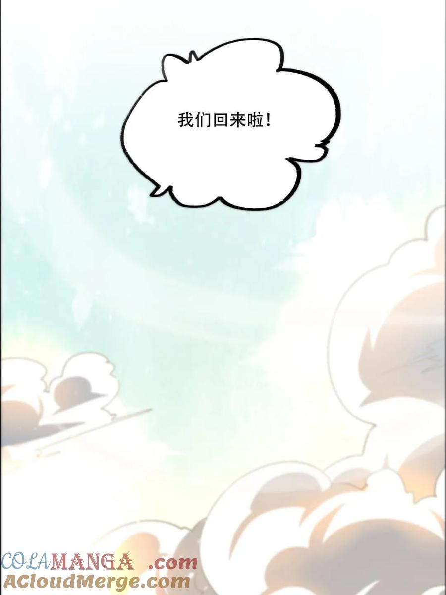 《原来我是修仙大佬》第549话 549话 第46页