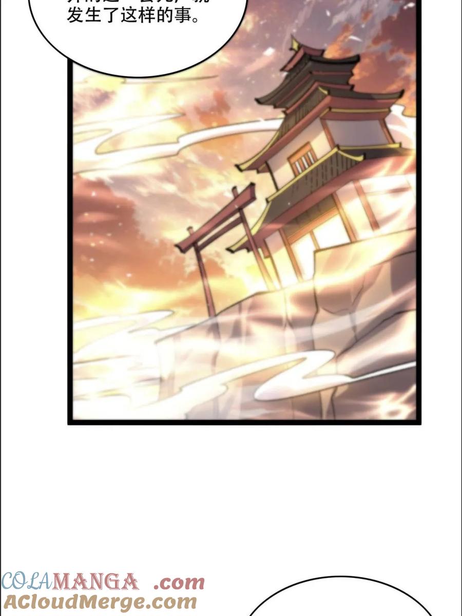 《原来我是修仙大佬》第549话 549话 第28页